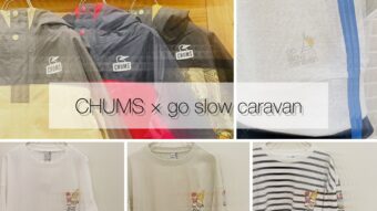 『CHUMS × go slow caravan新作ご紹介♪ 』